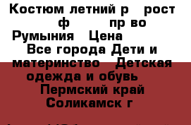 Костюм летний р.4 рост 104 ф.Bagigi пр-во Румыния › Цена ­ 1 000 - Все города Дети и материнство » Детская одежда и обувь   . Пермский край,Соликамск г.